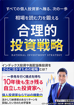 合理的投資戦略 書籍